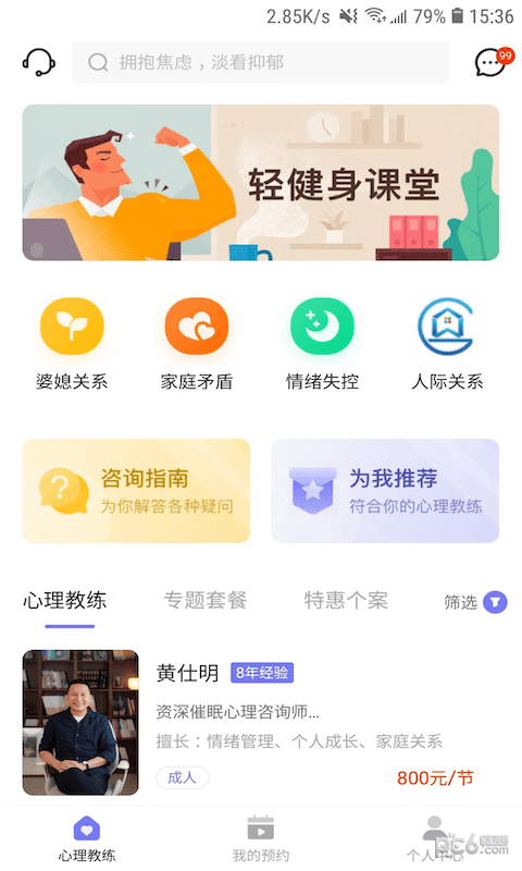 黄仕明心理 黄仕明心理