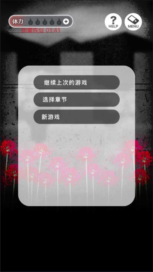 到我的女友安息为止无限体力版