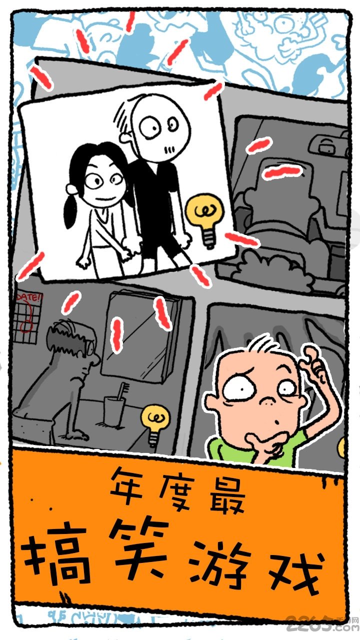 真的汉子手机版