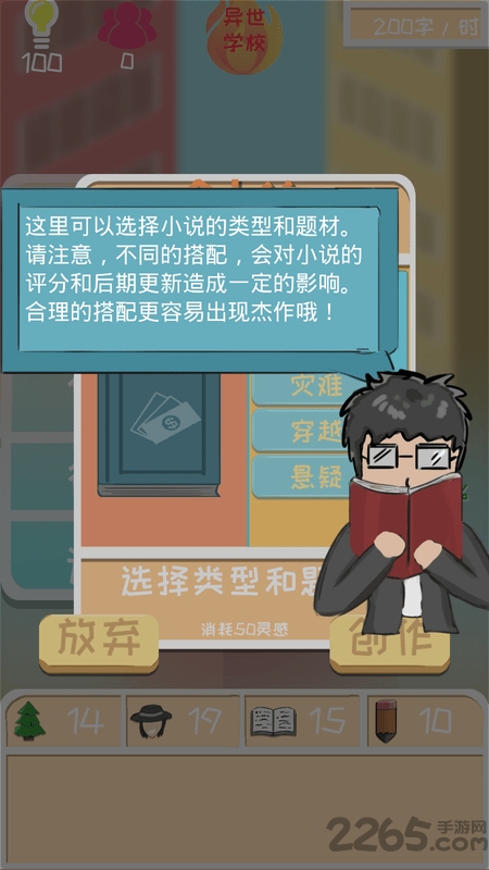 网络小说家模拟无敌版下载