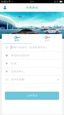 合易接送用户端