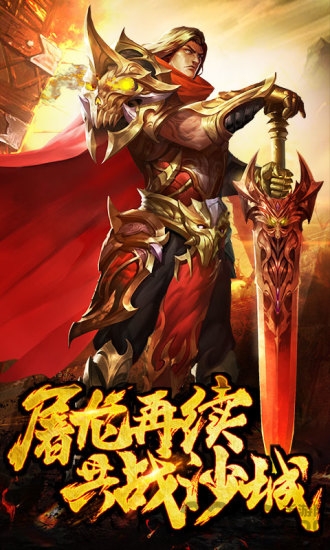 烈焰荣光移动版手游 烈焰荣光移动版手游