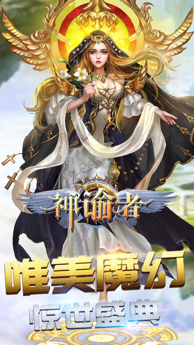 神谕者游戏手机版