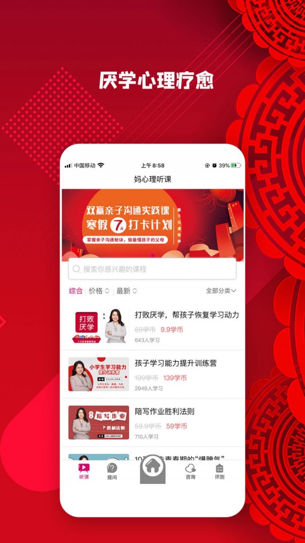 妈心理成长学院