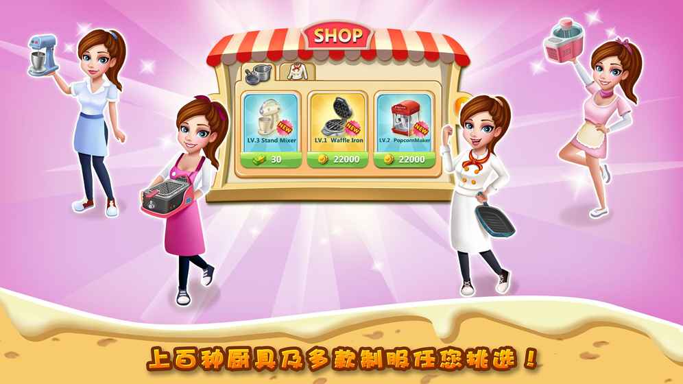 明星大厨2无限钻石修改版