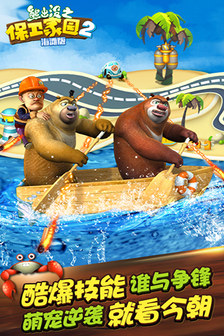 熊出没之保卫家园高清版 熊出没之保卫家园高清版