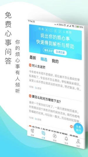 心理咨询心灵密友