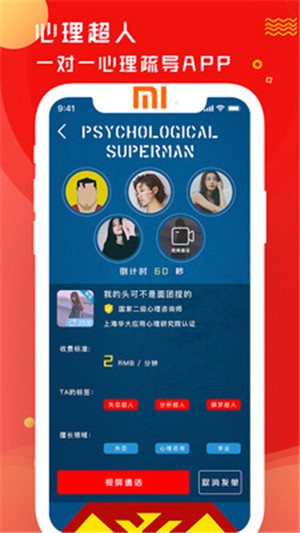 心理超人 心理超人