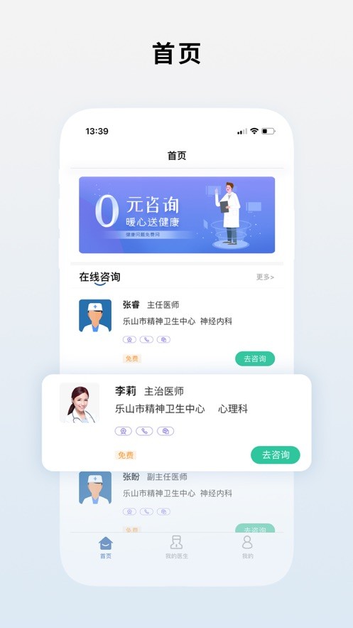 医华患者端 医华患者端