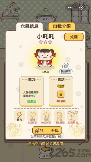 仓鼠公寓无限金币版下载