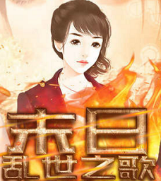 橙光游戏末日乱世之歌免费版 v1.1 安卓版