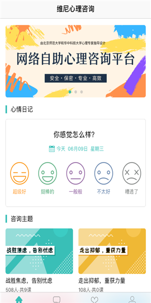 维尼心理