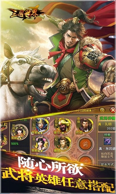 三国世界bt版
