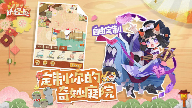 阴阳师妖怪屋台服下载