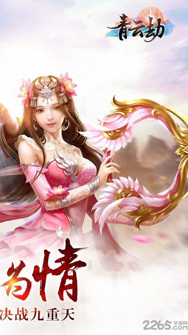350手游青云劫