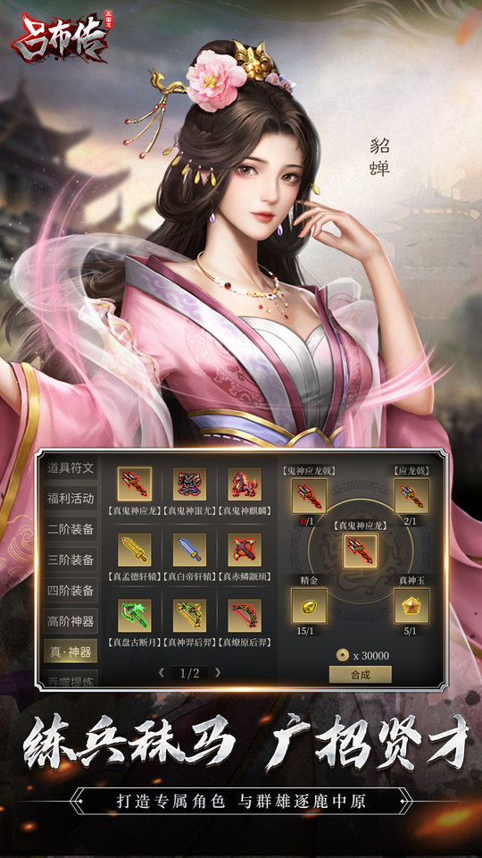 三国志吕布传加强版