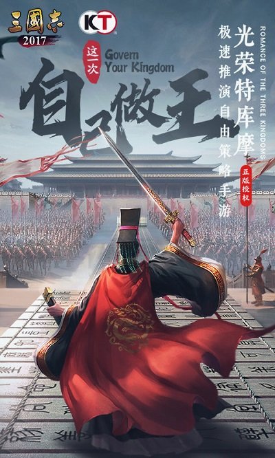 三国志2017应用宝版本