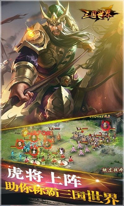 三国世界bt版