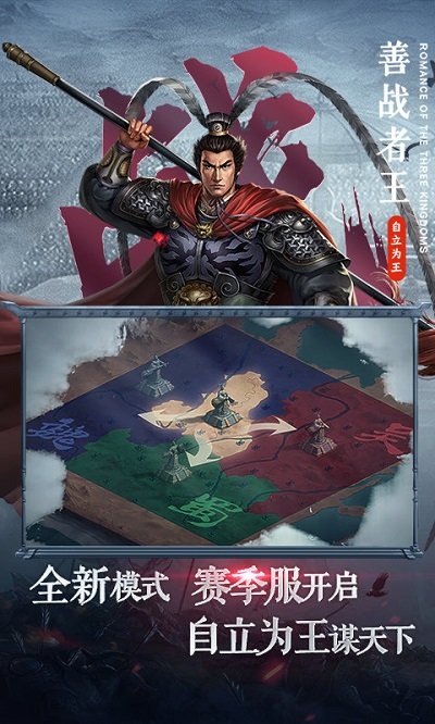 三国志2017应用宝版本