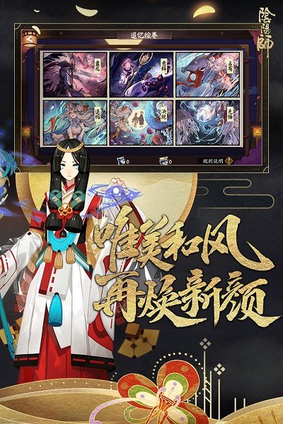 阴阳师九玩版apk