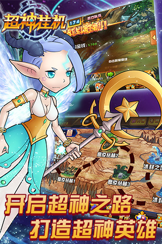 超神挂机官网版 超神挂机手游