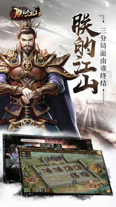 朕的江山百度客户端