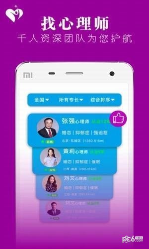 心喜心理咨询