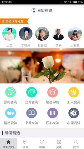 幸知在线app下载