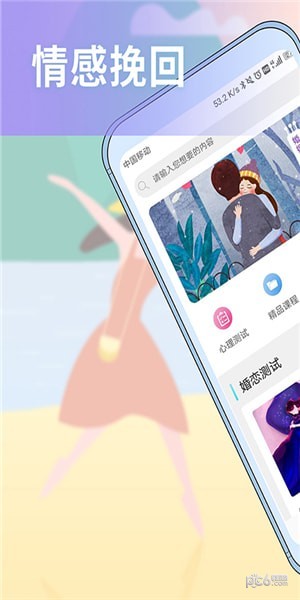 情感挽回app下载