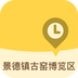 景德镇古窑民俗博览区