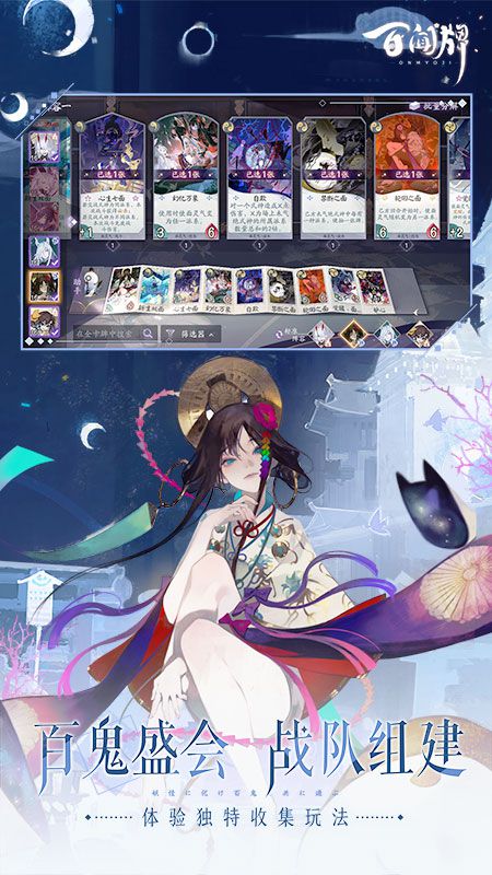 阴阳师百闻牌九游版 阴阳师百闻牌九游版