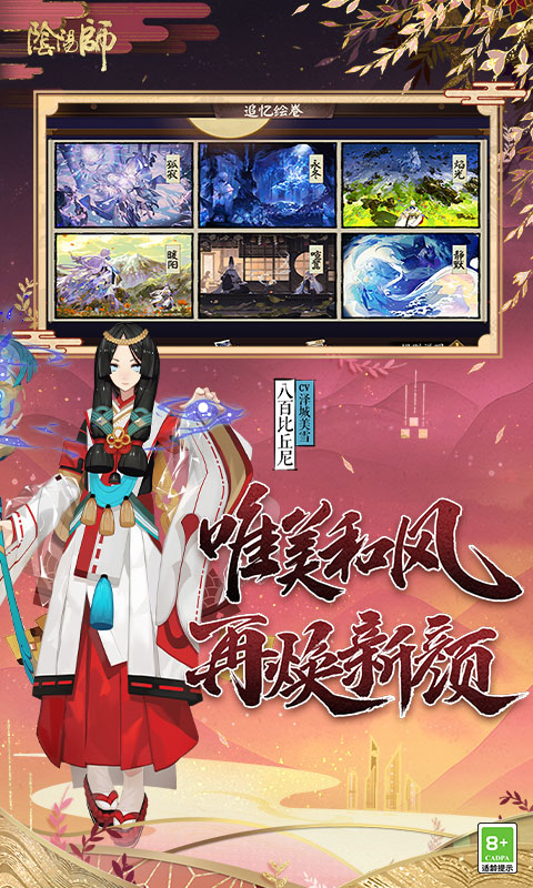 逍遥安卓阴阳师手机版