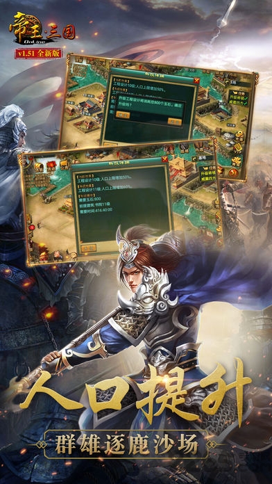 帝王三国高清版当乐版
