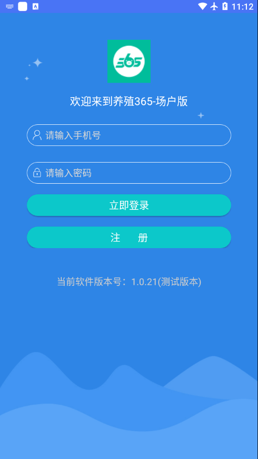 养殖365场户版