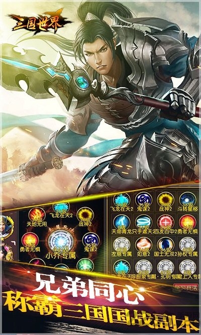 三国世界bt版