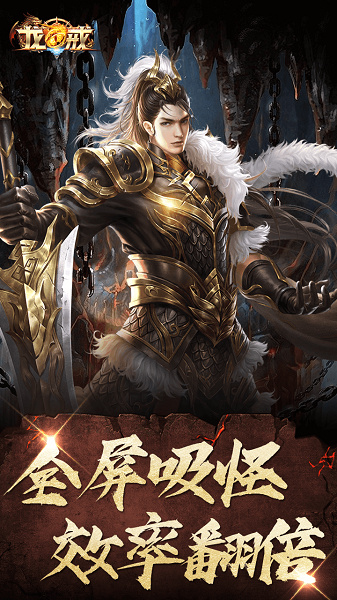 龙戒九游版
