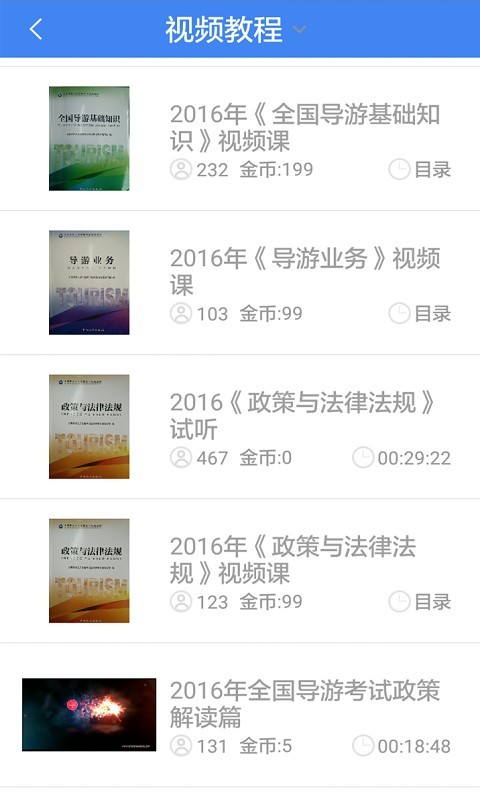 职考吧导游资格证 职考吧导游资格证