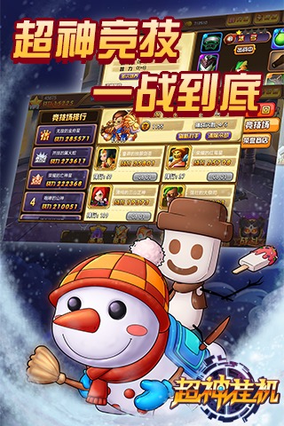 超神挂机手游 超神挂机手游