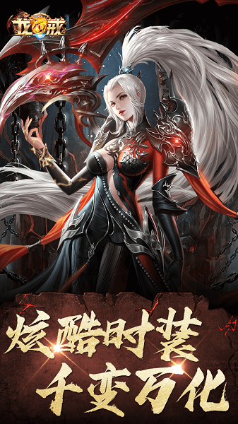 龙戒九游版