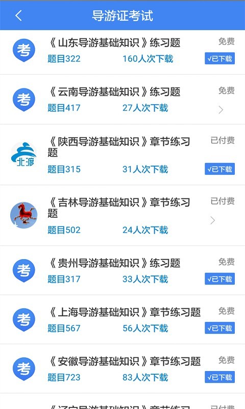 职考吧导游资格证 职考吧导游资格证