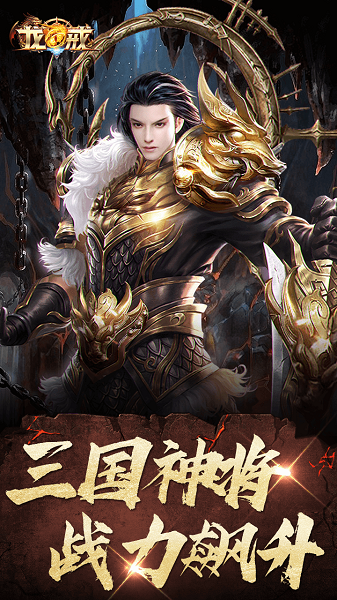 龙戒九游版
