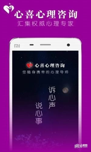 心喜心理咨询