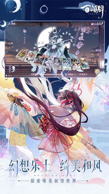 阴阳师百闻牌华为版