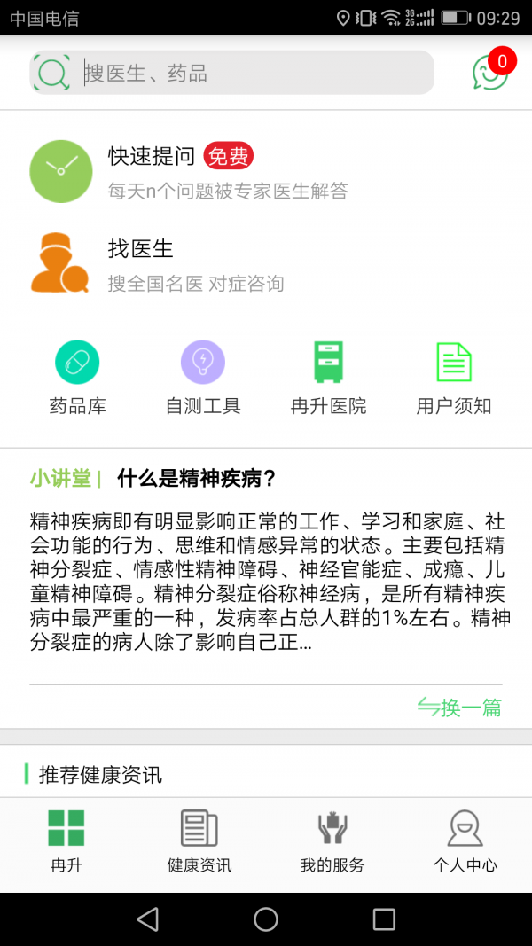 冉升心理