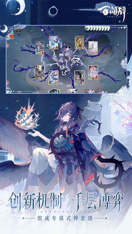 阴阳师百闻牌华为版