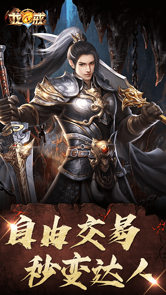 龙戒九游版