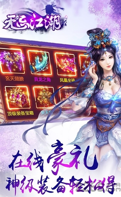 无忌江湖手游
