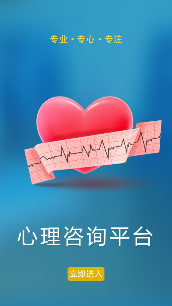 心理咨询行业平台
