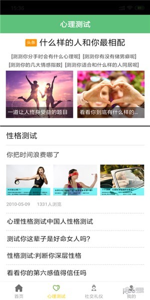 聆听心理 聆听心理