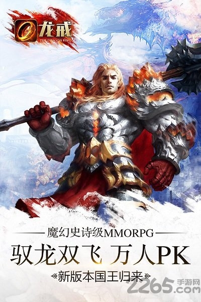 龙戒变态版
